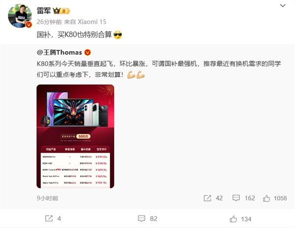 雷軍：小米積極配合國補政策 全力保證供貨