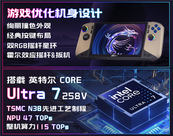 性能和續(xù)航飛升：微星CLAW 8 AI+掌機(jī)2025首發(fā)上市