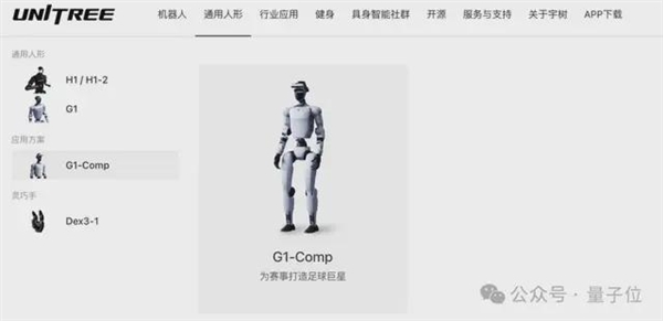 宇樹機(jī)器人讓中國(guó)足球沖入“世界杯”！網(wǎng)友：新技能可太長(zhǎng)臉了
