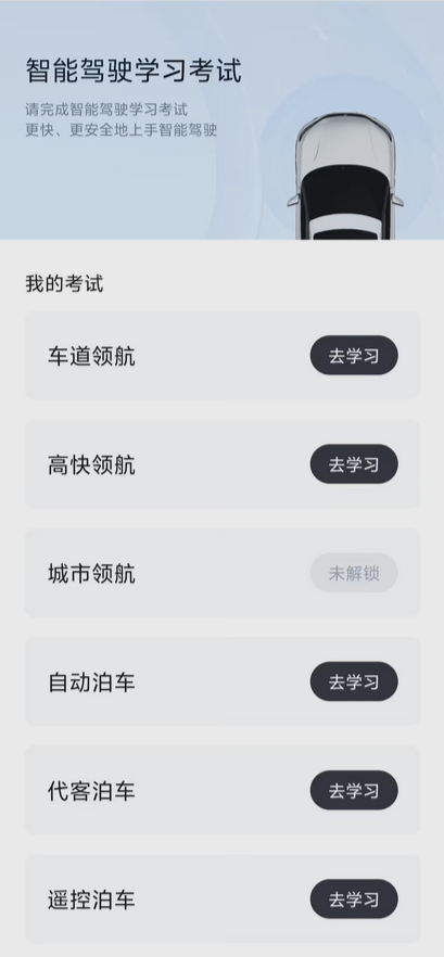 比亞迪“智駕考試”功能正式上線：覆蓋領(lǐng)航、泊車共計(jì)六大板塊