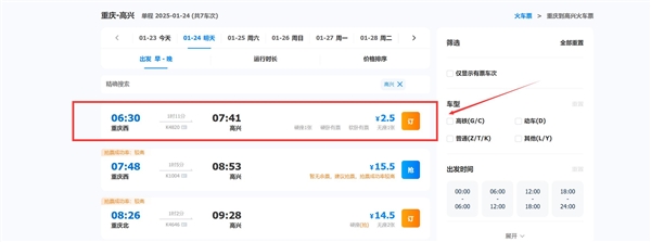 春運(yùn)現(xiàn)骨折票：乘火車(chē)出重慶2.5元
