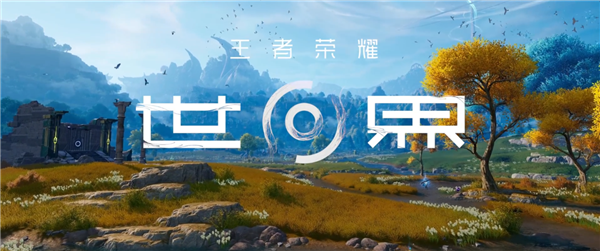 1月國(guó)產(chǎn)游戲版號(hào)公布：騰訊《王者榮耀世界》過(guò)審 《原神》大對(duì)手
