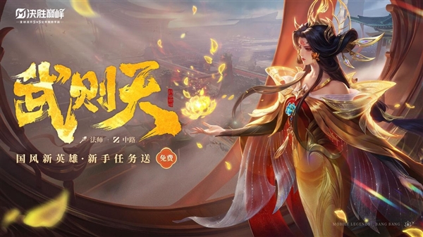 字節(jié)跳動(dòng)人氣MOBA手游回國(guó)！《決勝巔峰》國(guó)服今日公測(cè)：支持華為鴻蒙原生系統(tǒng)