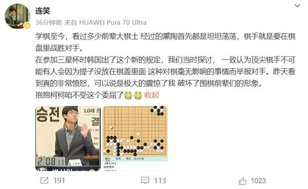 柯潔不接受韓國處罰退賽！棋士連笑發(fā)聲：非常憤怒 咱不受這個委屈了