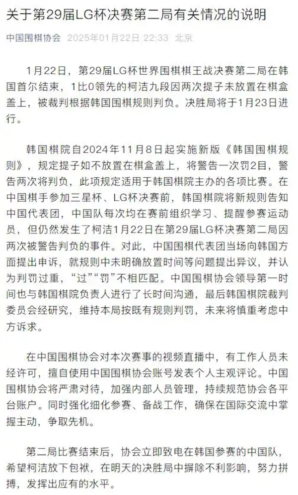 柯潔不接受韓國處罰退賽！棋士連笑發(fā)聲：非常憤怒 咱不受這個委屈了
