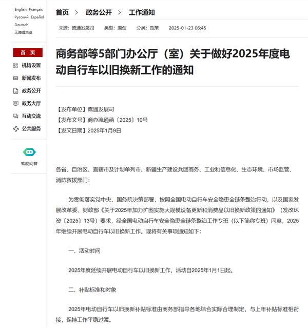 電動自行車以舊換新政策發(fā)布 可享售舊金額+購新補貼雙重優(yōu)惠