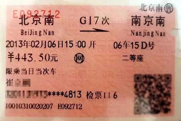 今年春運 北京站售出紙質(zhì)車票：0張！