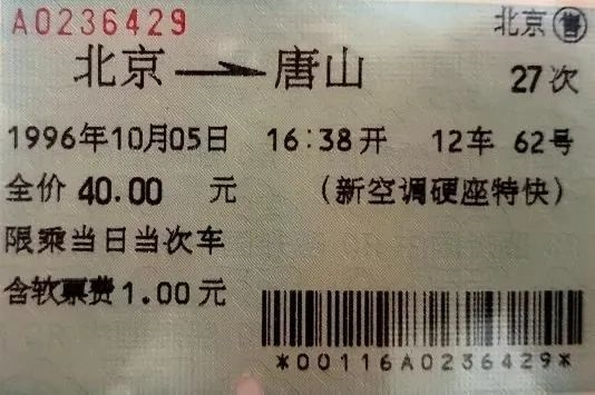 今年春運 北京站售出紙質(zhì)車票：0張！