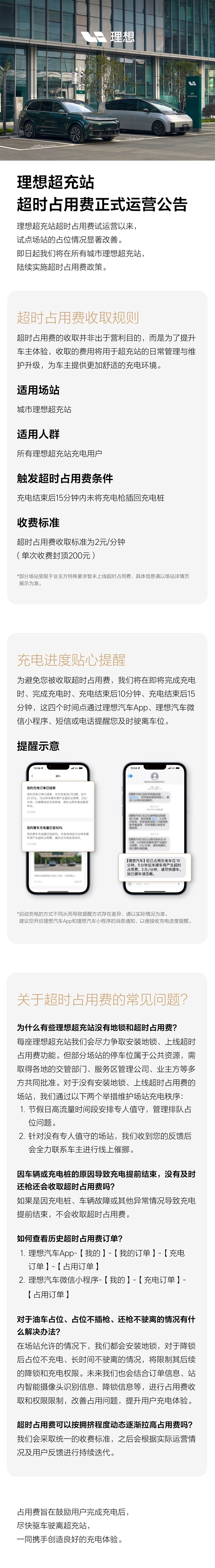 理想超充站超時(shí)占用費(fèi)正式運(yùn)營(yíng)：2元/1分鐘 單次200元封頂