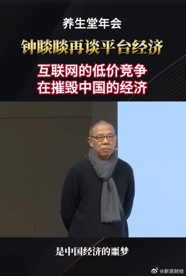 鐘睒睒：互聯(lián)網(wǎng)低價(jià)競爭摧毀中國經(jīng)濟(jì) 價(jià)格戰(zhàn)是無能的表現(xiàn)