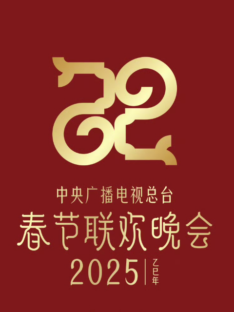 B站上線過往42年春晚：1983-2025全程回顧