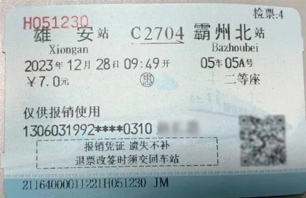 今年春運 北京站售出紙質(zhì)車票：0張！