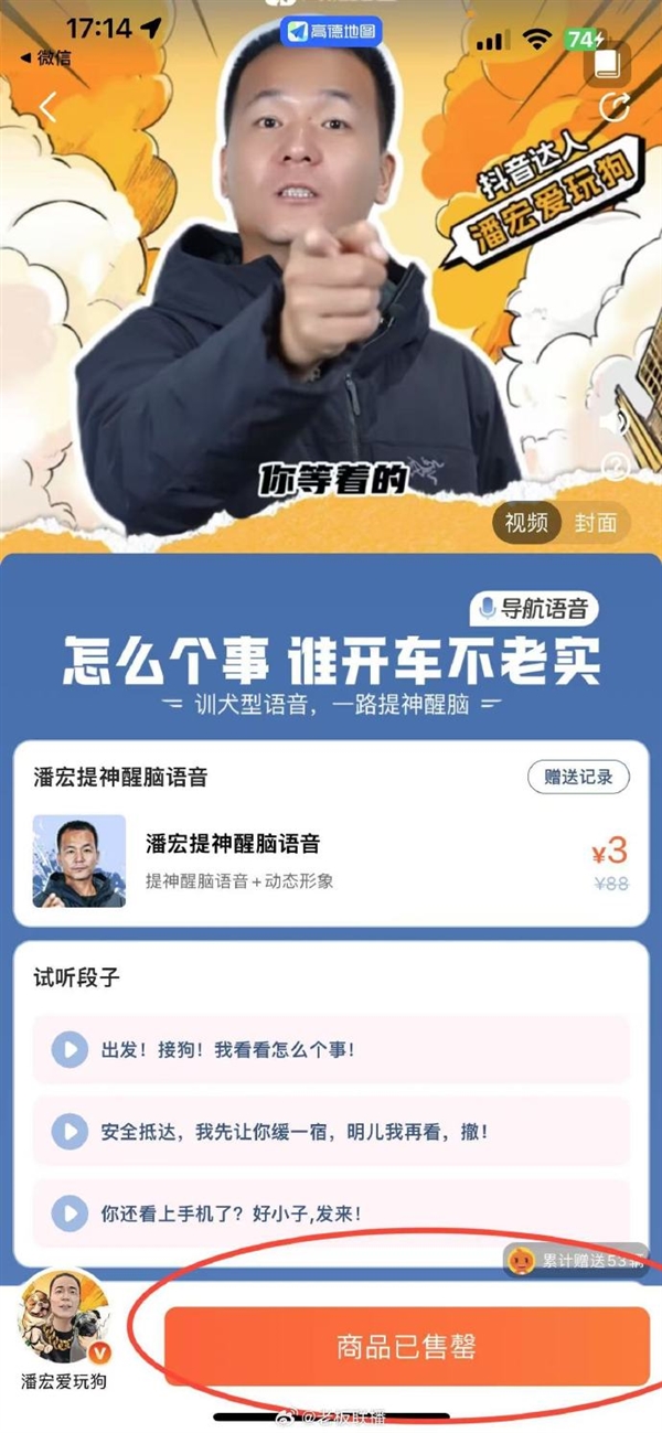 直播給狗洗澡致死引熱議 高德地圖下架網(wǎng)紅潘宏導(dǎo)航語音包
