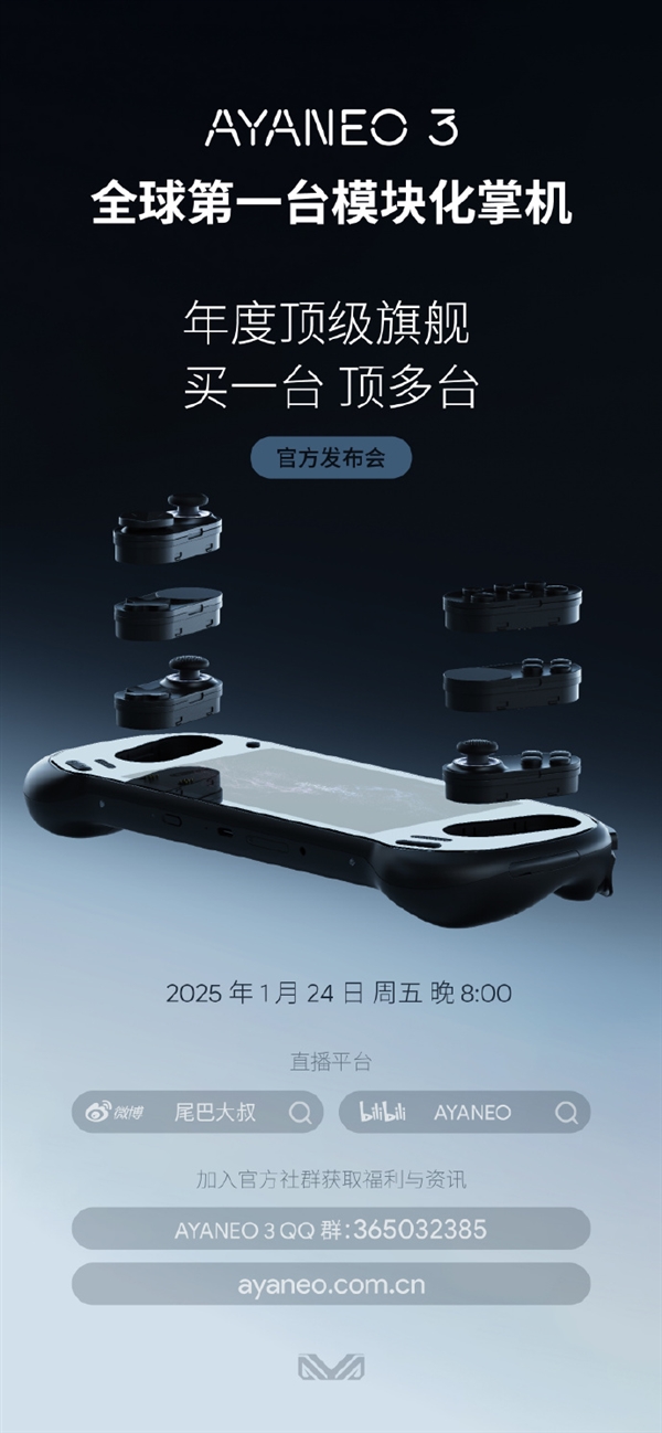 全球首款模塊化掌機(jī)！AYANEO 3官宣：六種按鈕可換