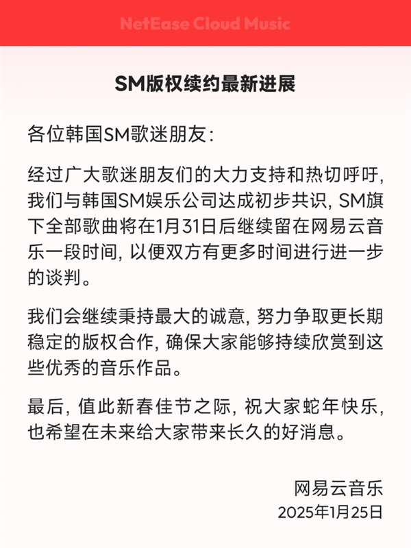網(wǎng)易云音樂回應(yīng)下架韓國SM旗下全部歌曲：暫時保留 爭取長期穩(wěn)定版權(quán)合作