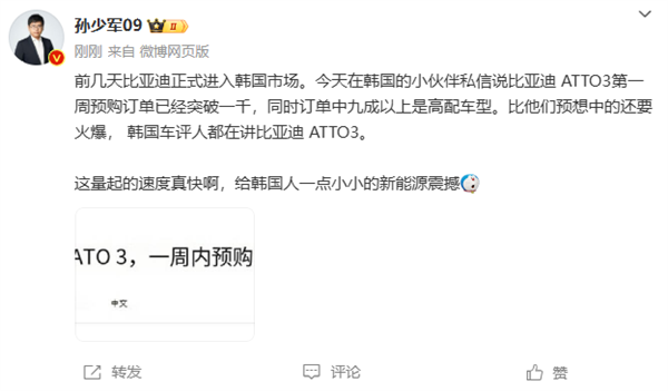 比亞迪進(jìn)韓國(guó)市場(chǎng)大賣：首車一周預(yù)訂破千輛、九成為高配