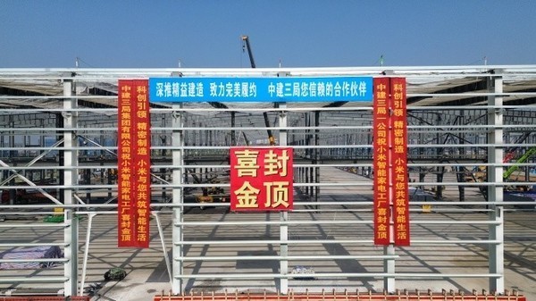 小米第三工廠落戶武漢，米家智能家電產(chǎn)能迎來飛躍