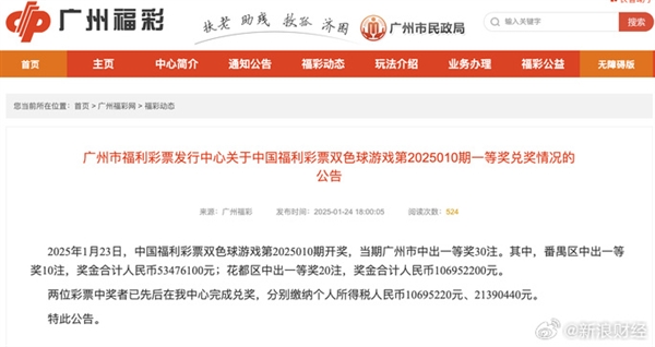 新年潑天運氣！廣州兩彩民中獎1.6億已兌獎 納稅3000多萬網友羨慕