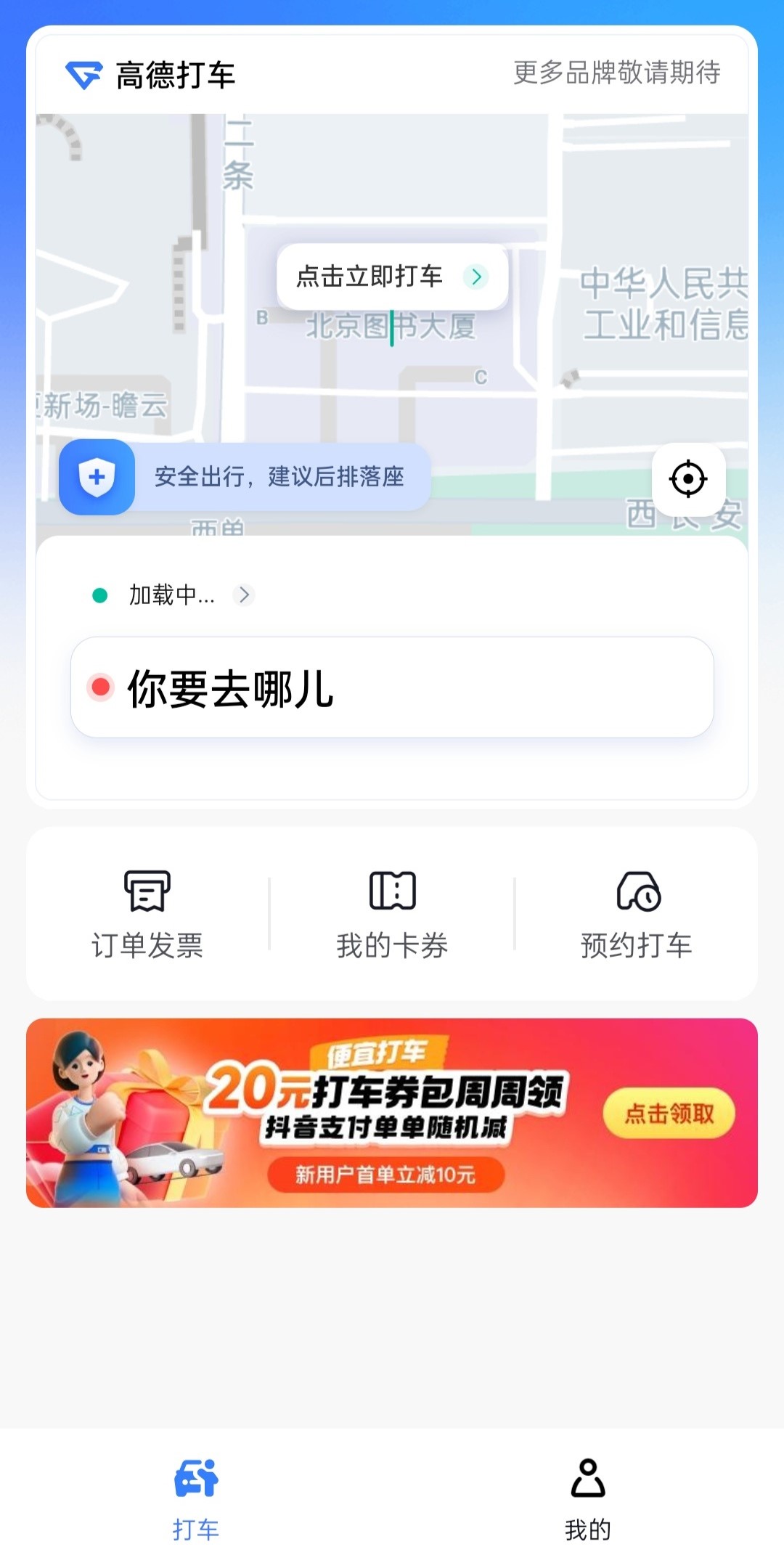 抖音上線“打車”服務(wù)，目前僅入駐高德一家出行服務(wù)商