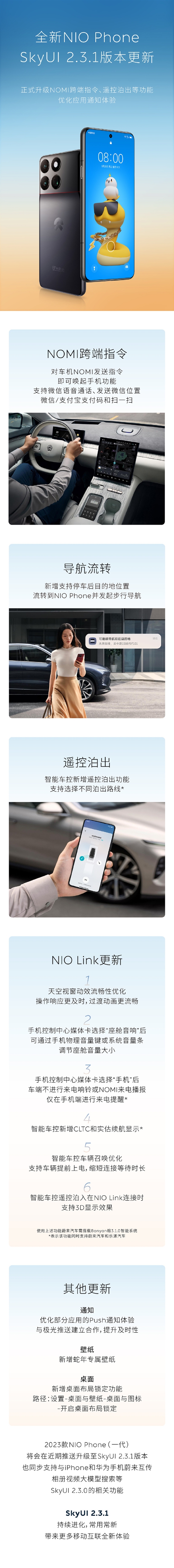 看懂：蔚來手機(jī)NIO Phone系統(tǒng)大升級 汽車能控制手機(jī)了