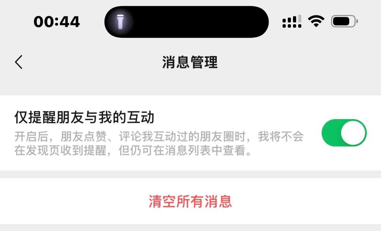 微信灰度內(nèi)測「僅提醒朋友與我的互動」功能