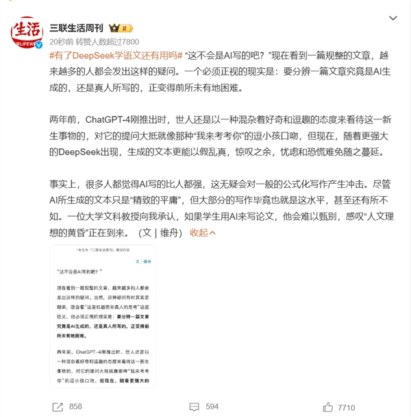 網(wǎng)友熱議“有了DeepSeek學語文還有用嗎”：老祖宗早就回答過了