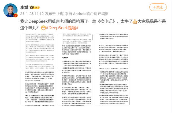 DeepSeek用莫言風(fēng)格寫《蔚來換電記》  還真是那個味兒