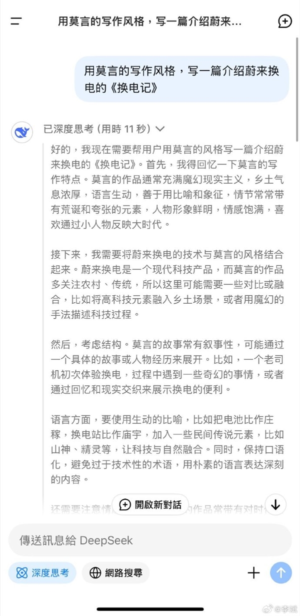 DeepSeek用莫言風(fēng)格寫《蔚來換電記》  還真是那個味兒
