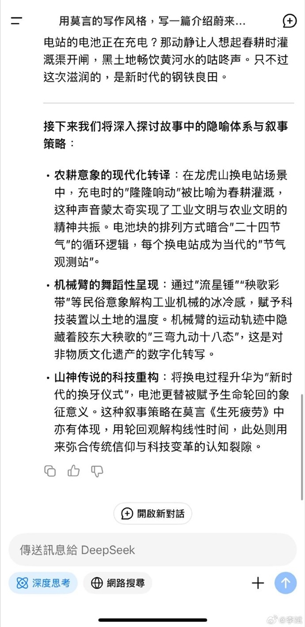DeepSeek用莫言風(fēng)格寫《蔚來換電記》  還真是那個味兒
