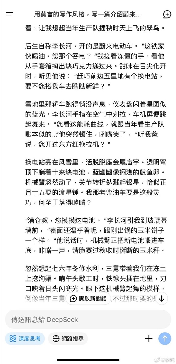 DeepSeek用莫言風(fēng)格寫《蔚來換電記》  還真是那個味兒