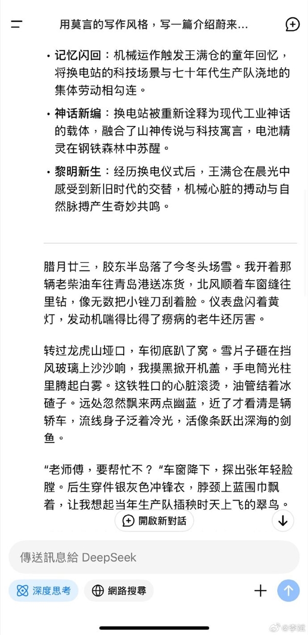 DeepSeek用莫言風(fēng)格寫《蔚來換電記》  還真是那個味兒