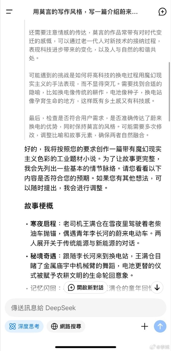 DeepSeek用莫言風(fēng)格寫《蔚來換電記》  還真是那個味兒