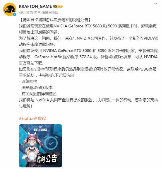 RTX 5080/90系顯卡玩《絕地求生》崩潰 開發(fā)商回應(yīng)！