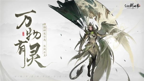 《仙劍世界》全平臺(tái)預(yù)約突破1000萬(wàn)！2月19日多端首發(fā)