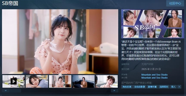 六大美女圍繞！國產(chǎn)新游《SB帝國》上線Steam：2月21日發(fā)售