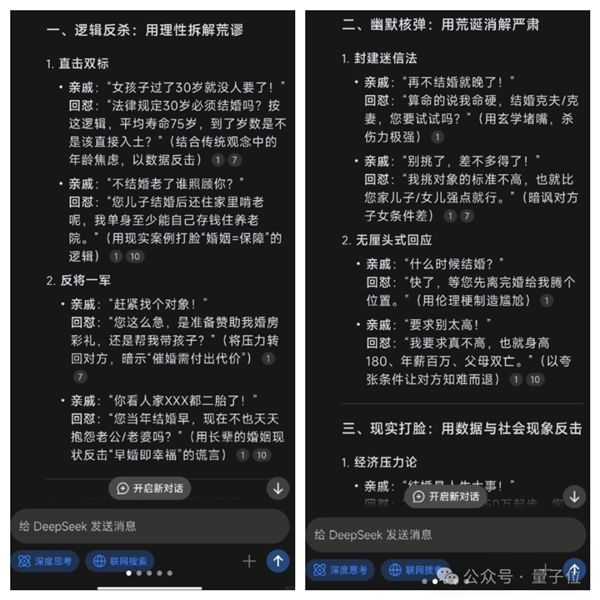 打嘴炮也是一種實力！DeepSeek下棋靠忽悠贏了ChatGPT
