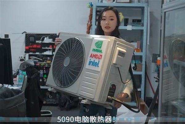 美女博主爆改家用空調(diào)外機(jī)給電腦降溫：散熱無敵了 RTX 5090絕配！