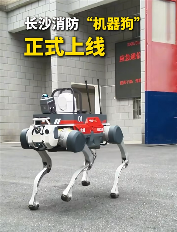 可精確檢測(cè)有害氣體、實(shí)時(shí)構(gòu)建地圖：長(zhǎng)沙消防“機(jī)器狗”正式上崗