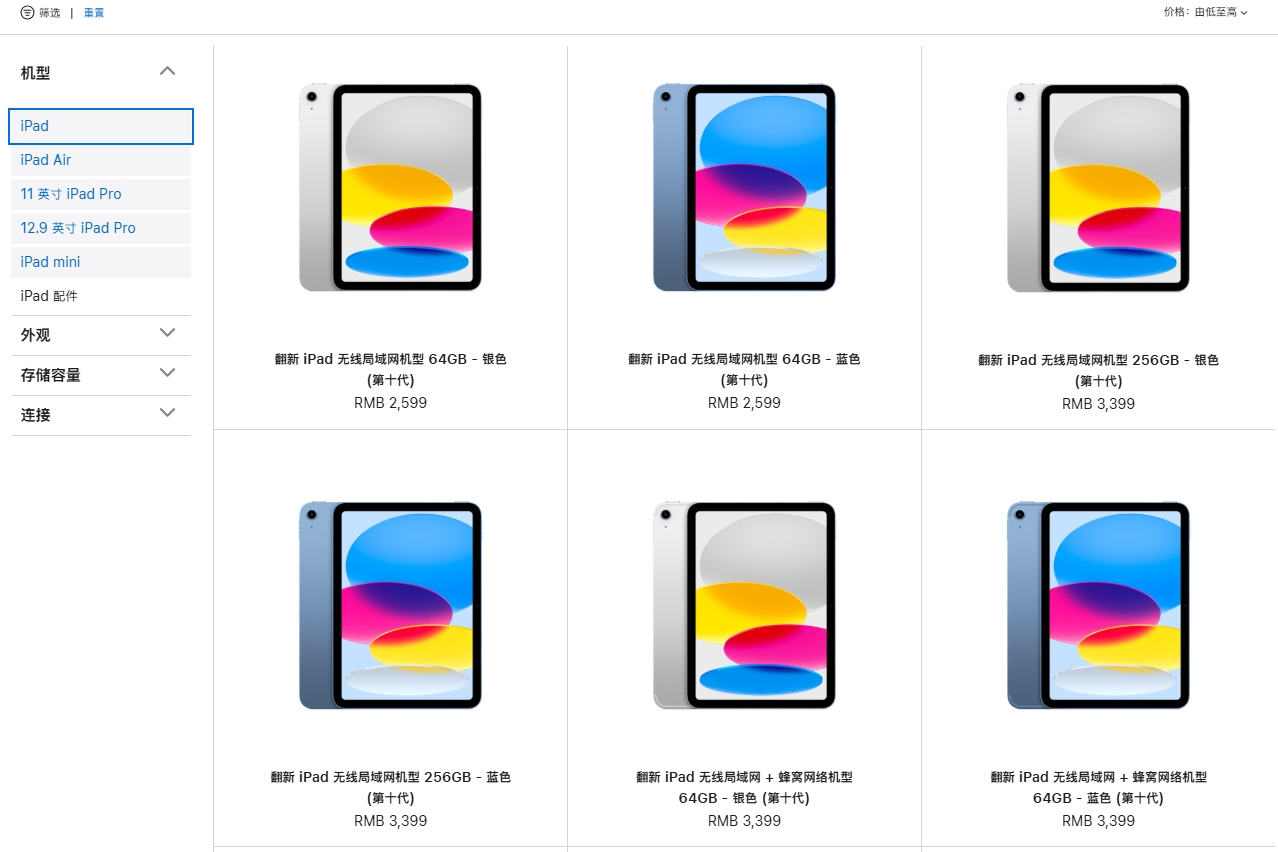 蘋(píng)果中國(guó)官翻產(chǎn)品新增 M1 iPad Air / M2 iPad Pro / iPad 10，2599 元起