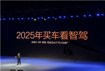 王傳福：2025將成智駕普及元年 沒(méi)智駕的車將是少數(shù)派