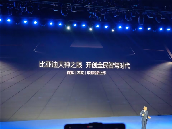 比亞迪天神之眼技術(shù)矩陣公布！三激光版本主要搭載仰望車型