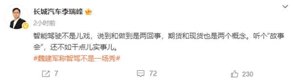 長城高管：智駕不是耍嘴皮子、高速NOA兩年前我們就應(yīng)用了
