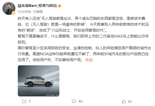 長城高管：智駕不是耍嘴皮子、高速NOA兩年前我們就應(yīng)用了