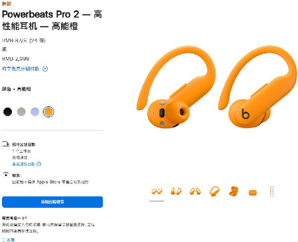 支持心率檢測(cè)：蘋(píng)果發(fā)布Powerbeats Pro 2耳機(jī)，2099元起