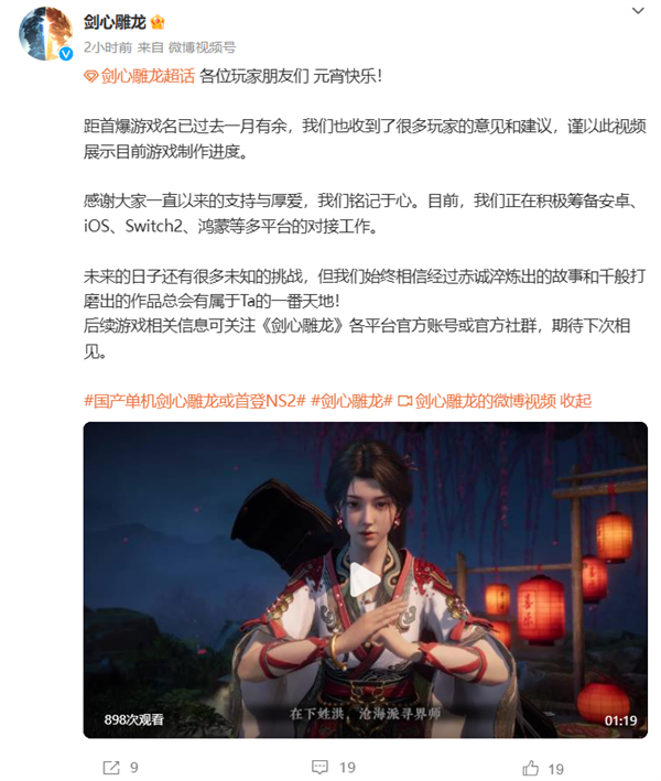 工長君任制作人 網(wǎng)易首款仙俠單機(jī)游戲《劍心雕龍》將登Switch 2