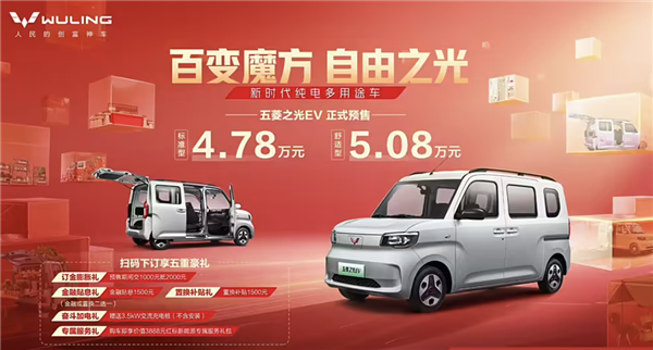 預(yù)售價(jià)4.78萬(wàn)！國(guó)產(chǎn)K-car五菱之光EV將于明晚正式上市