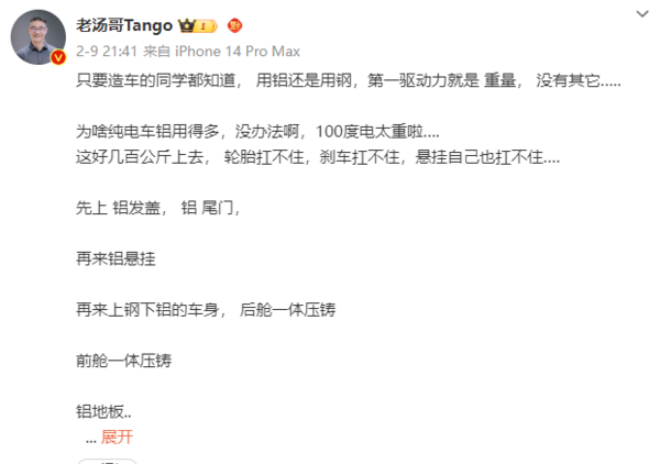 造車“到底用鋁還是用鋼”讓網(wǎng)友吵翻：理想高管正面回應(yīng) 你認(rèn)可嗎