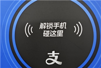 速薅羊毛！支付寶：碰一下支付立減2元 持續(xù)3天