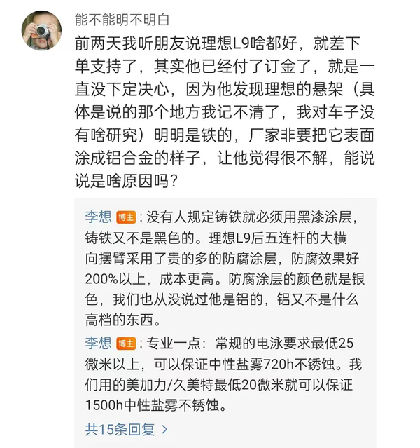造車“到底用鋁還是用鋼”讓網(wǎng)友吵翻：理想高管正面回應(yīng) 你認(rèn)可嗎