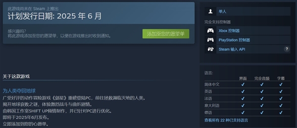 《劍星》六月登陸PC